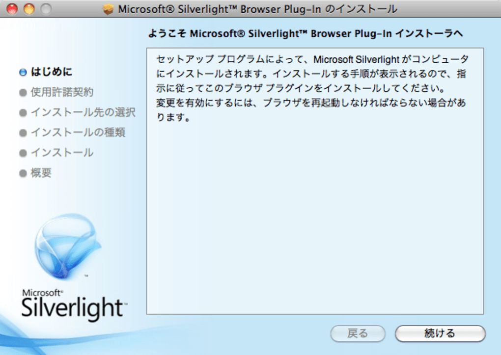 silverlight plugin for chrome on mac